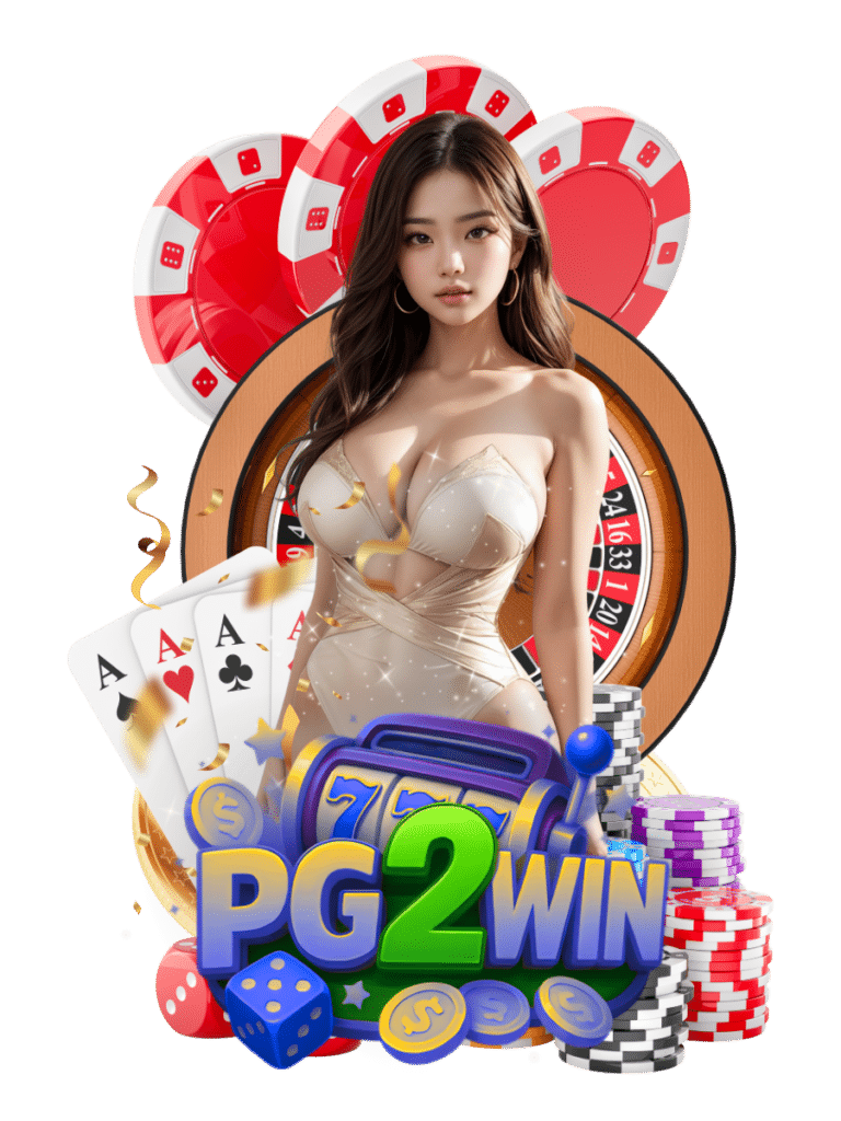 pg2win คาสิโนสด